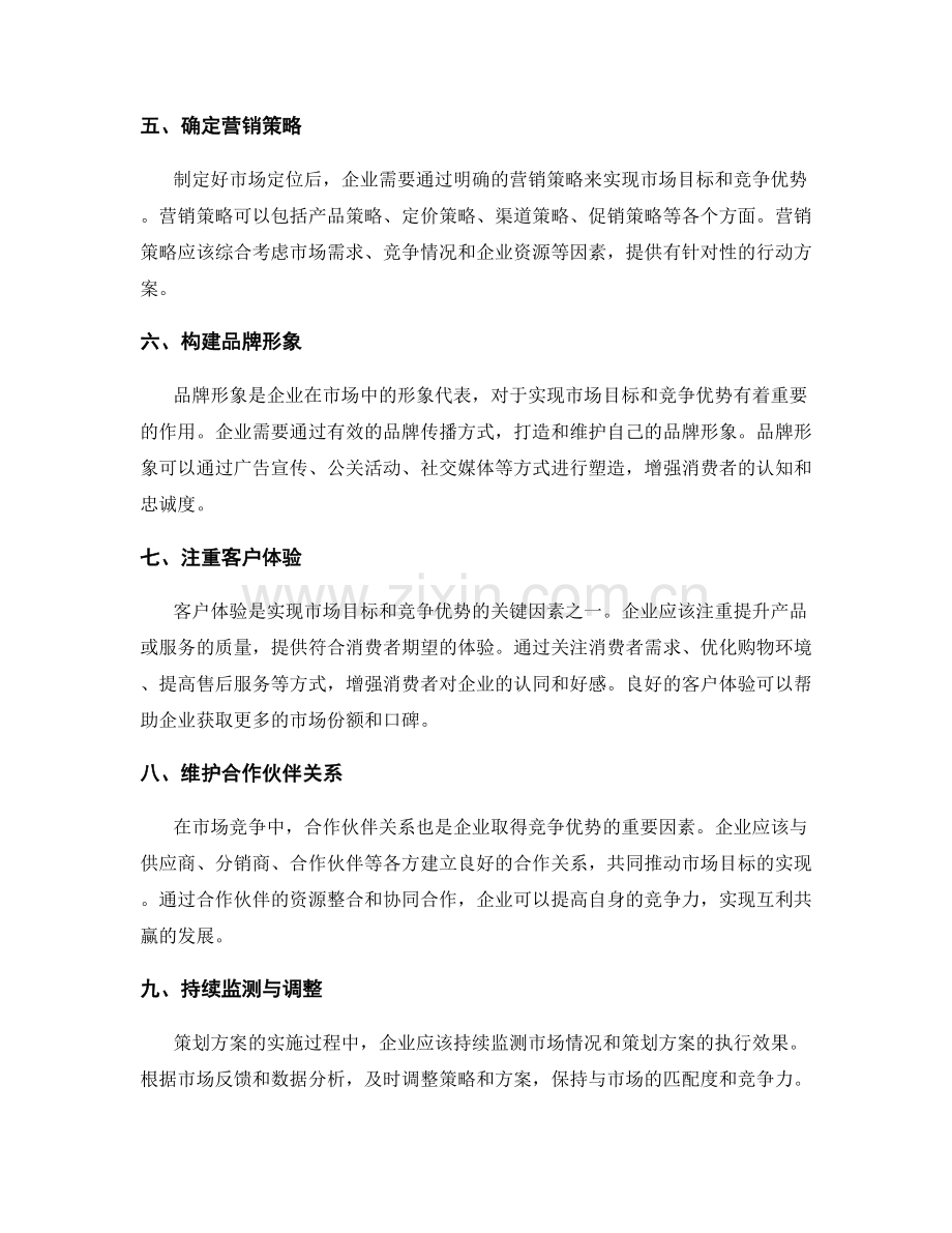 策划方案如何实现市场目标与竞争优势.docx_第2页