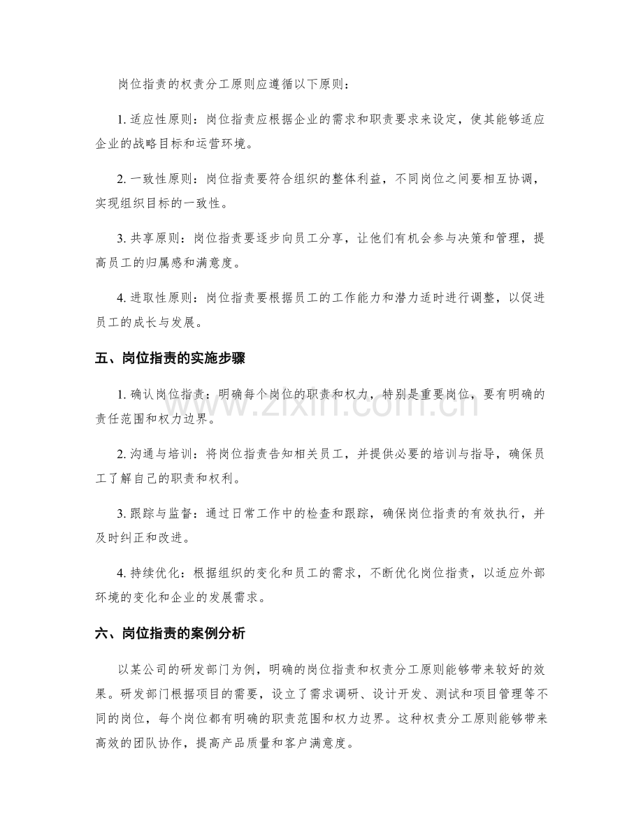 岗位职责的权责分工原则.docx_第2页