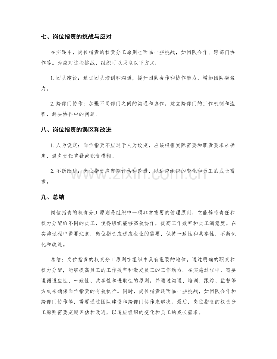 岗位职责的权责分工原则.docx_第3页