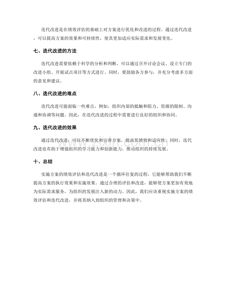 实施方案的绩效评估和迭代改进.docx_第2页