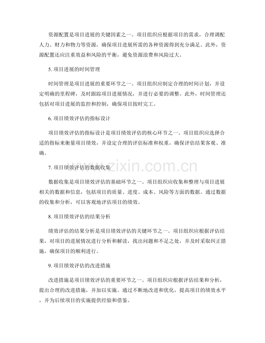 实施方案中的项目进展与绩效评估.docx_第2页