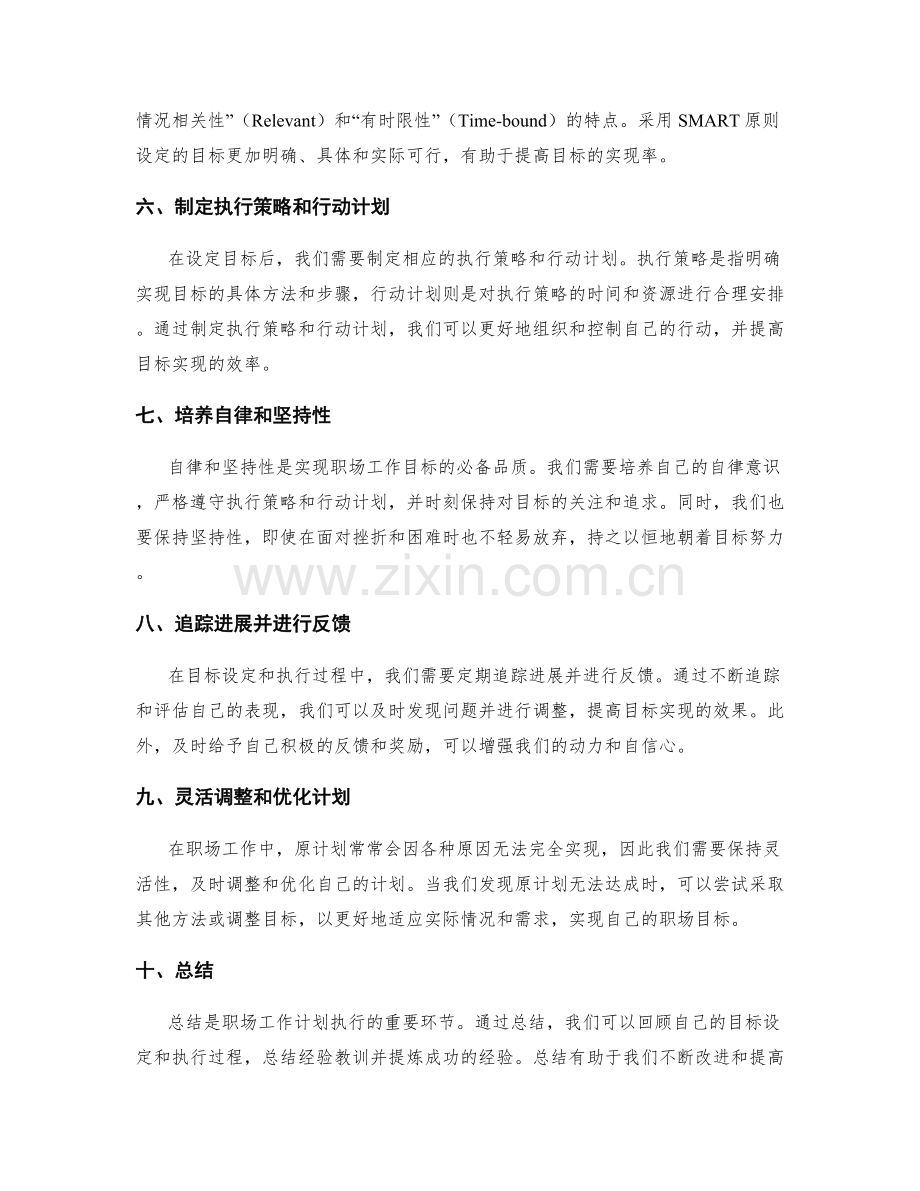 职场工作计划的目标设定与执行策略.docx_第2页