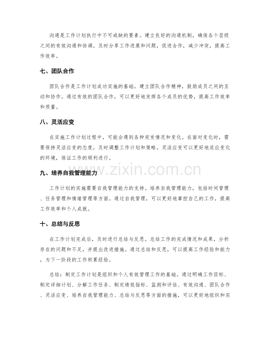 工作计划的详细模板与指导原则.docx_第2页