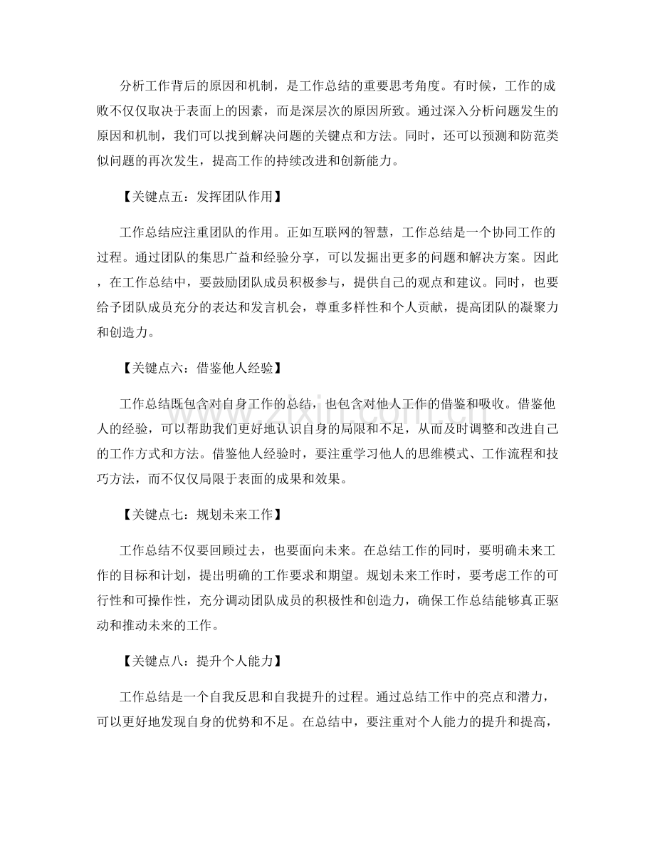 工作总结的关键点与思考角度探讨.docx_第2页