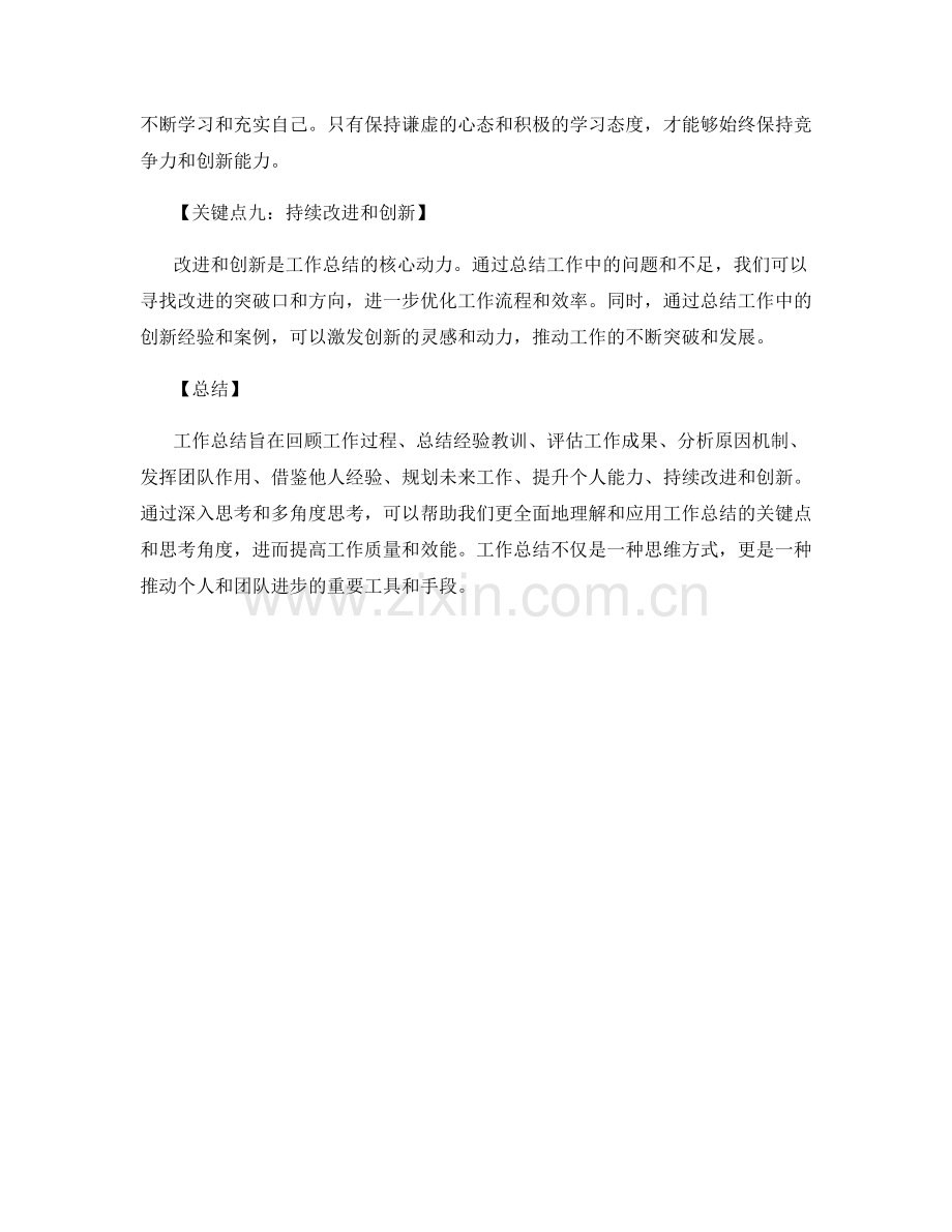 工作总结的关键点与思考角度探讨.docx_第3页