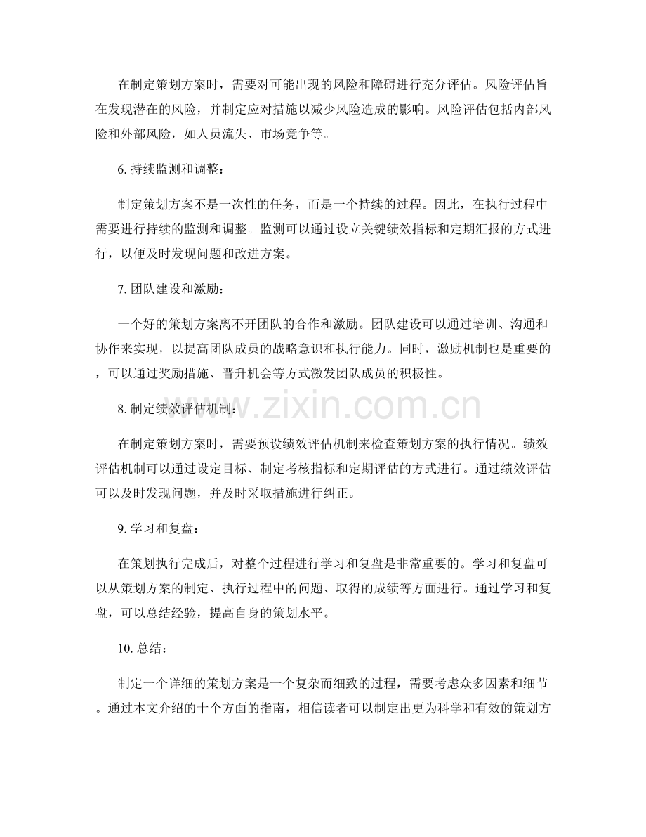 制定详细的策划方案指南.docx_第2页