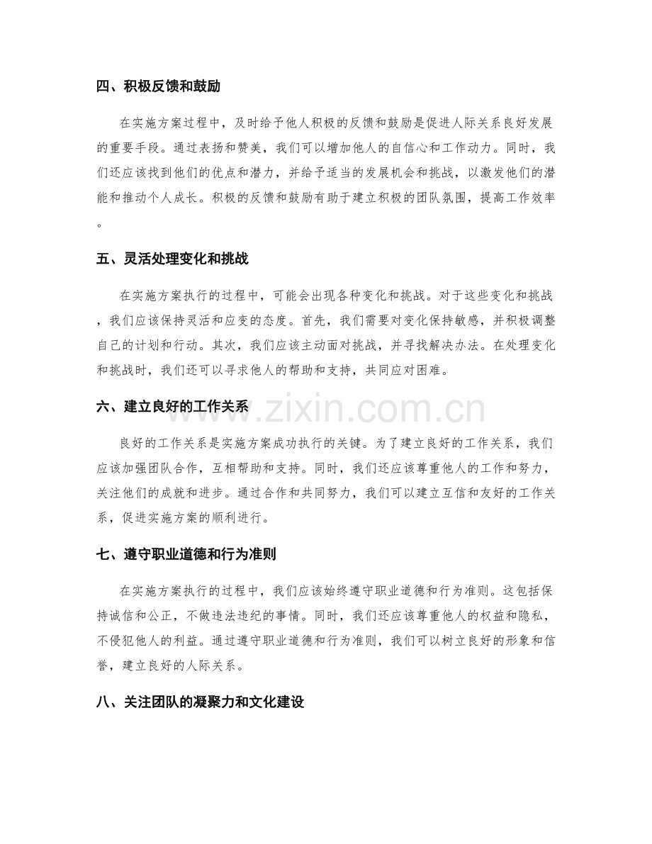 实施方案执行中的人际关系处理技巧.docx_第2页