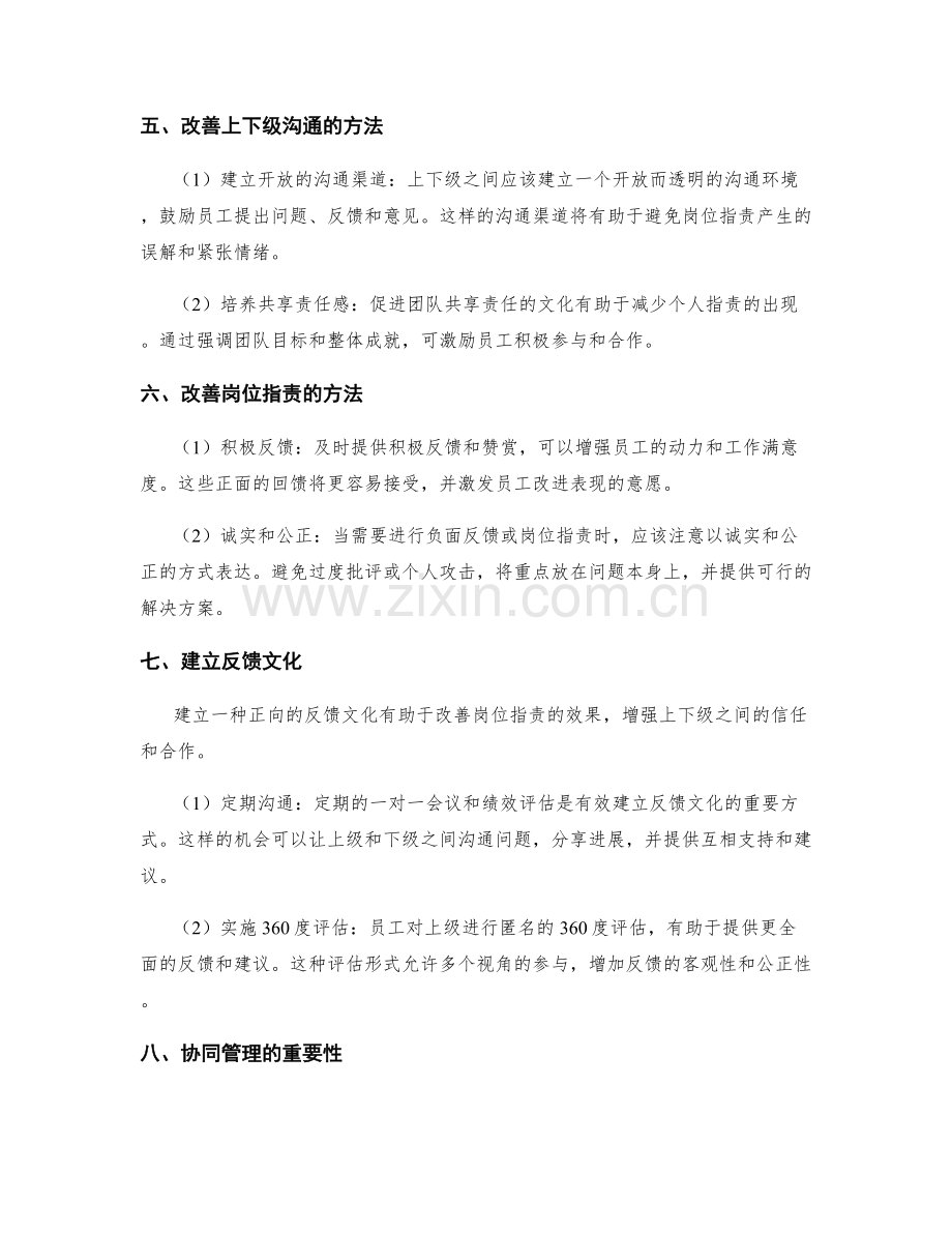 岗位指责的上下级沟通和协同管理.docx_第2页