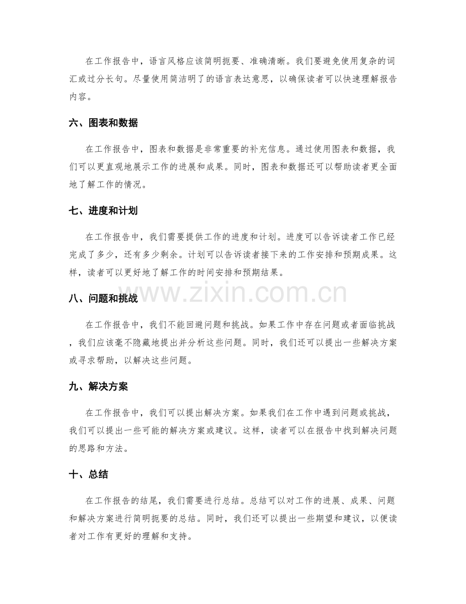 简明扼要的工作报告要领.docx_第2页