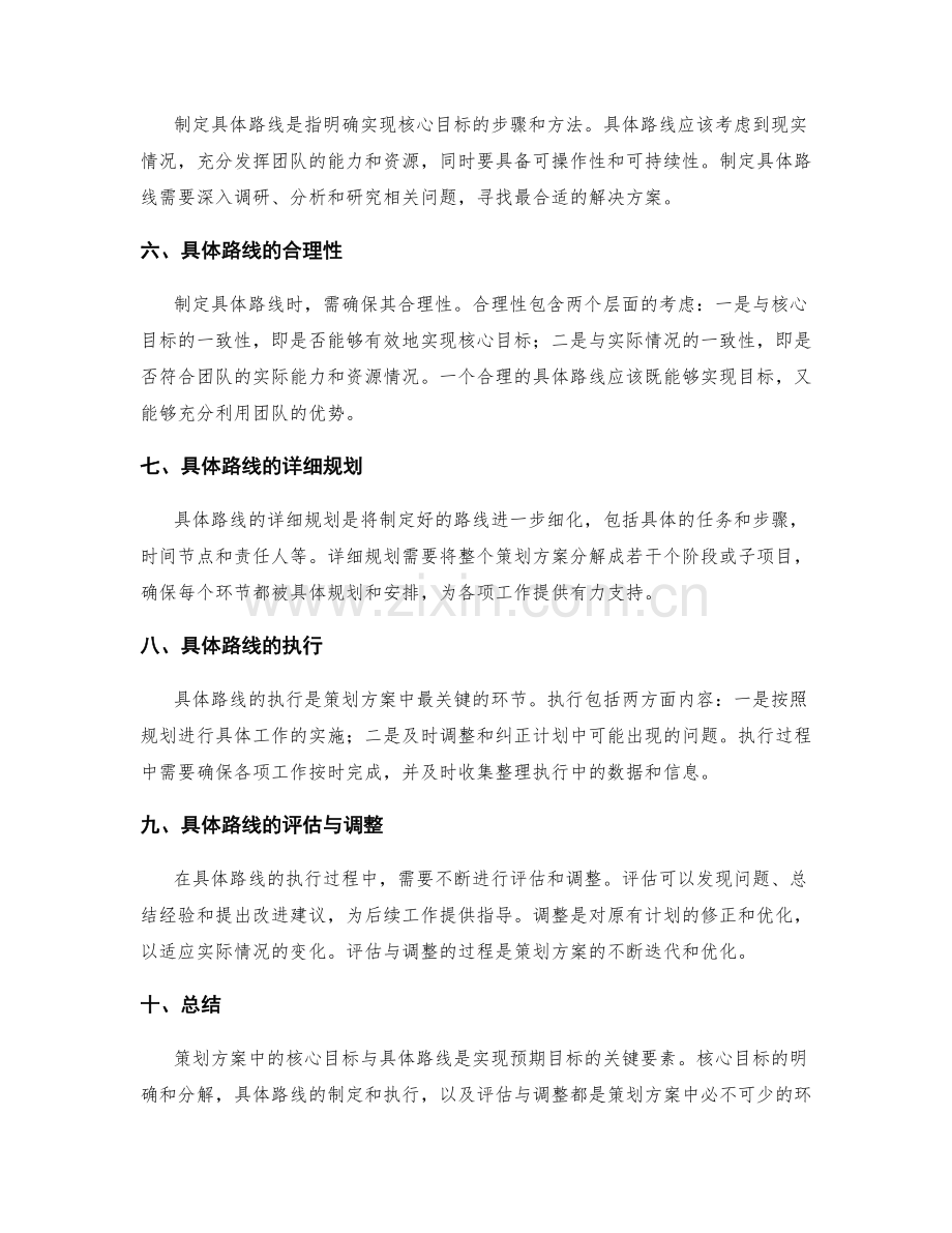 策划方案中的核心目标与具体路线.docx_第2页