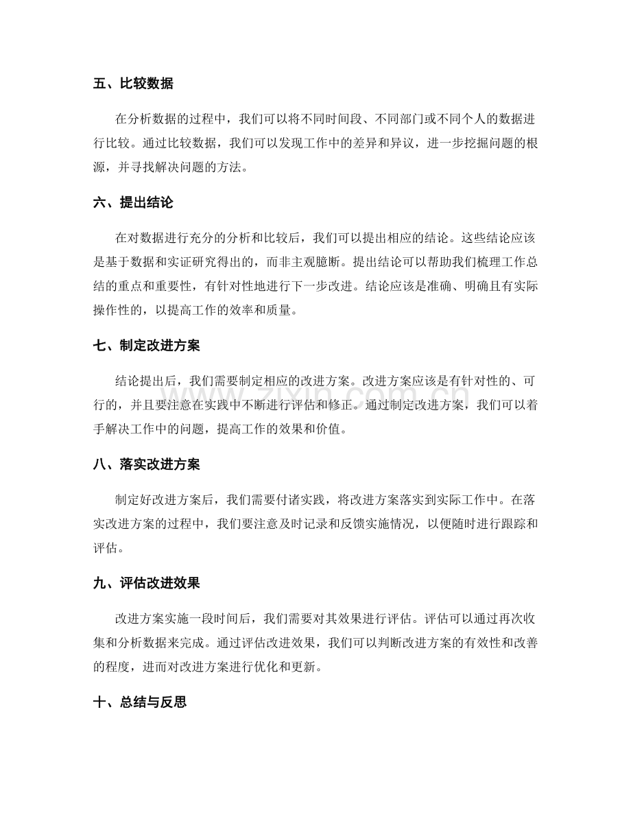 审慎梳理工作总结的数据与实证研究.docx_第2页