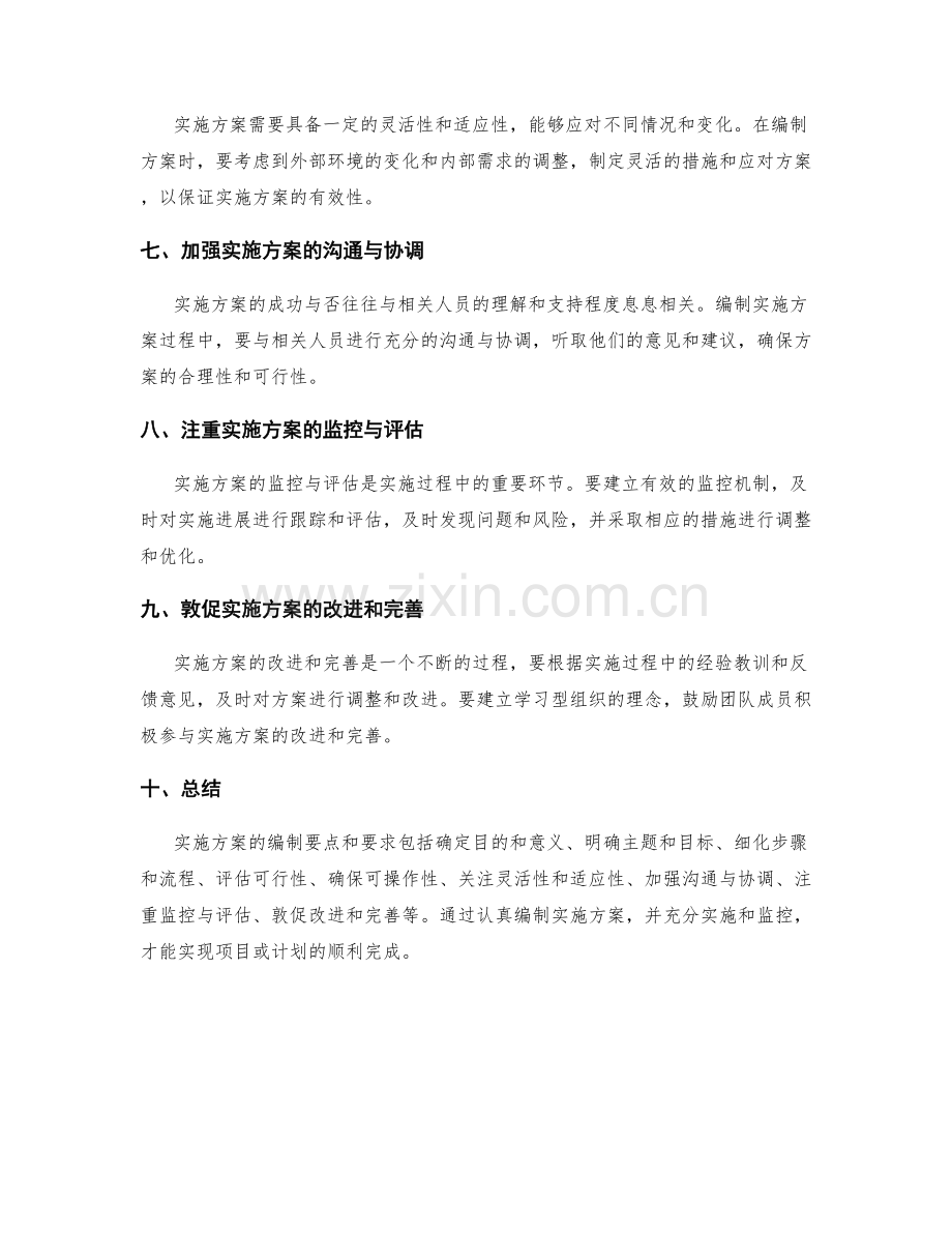 实施方案的编制要点与要求.docx_第2页