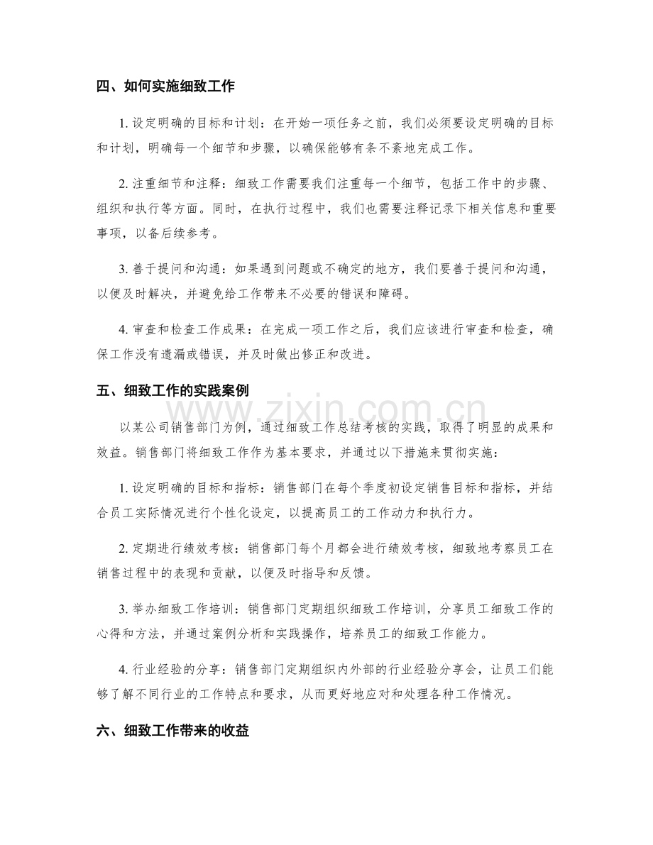 细致工作总结考核.docx_第2页