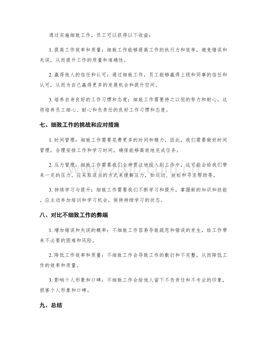 细致工作总结考核.docx_第3页