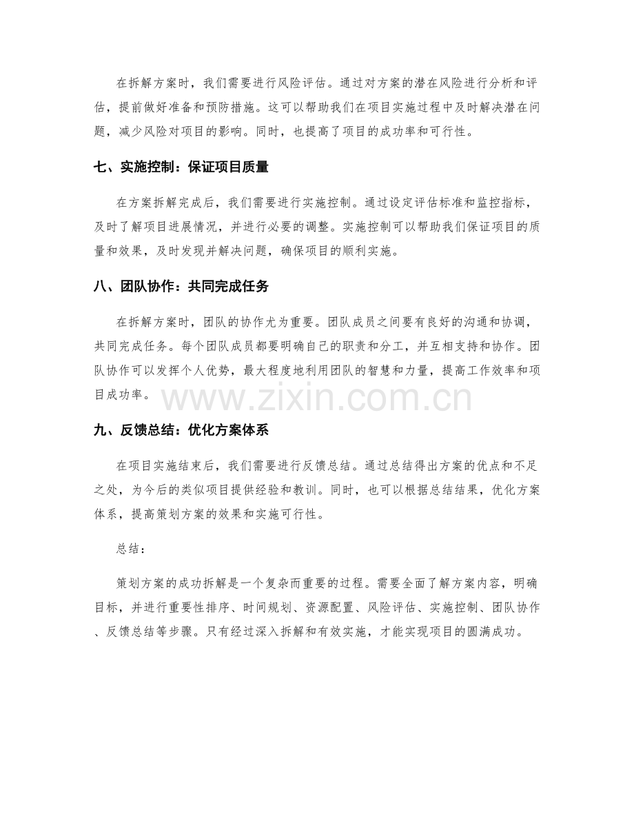 策划方案的成功拆解.docx_第2页