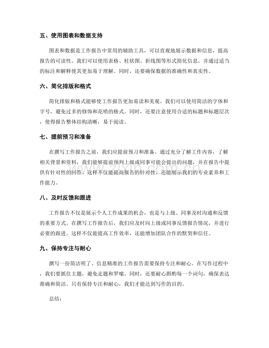 工作报告的简洁明了与信息精准.docx_第2页