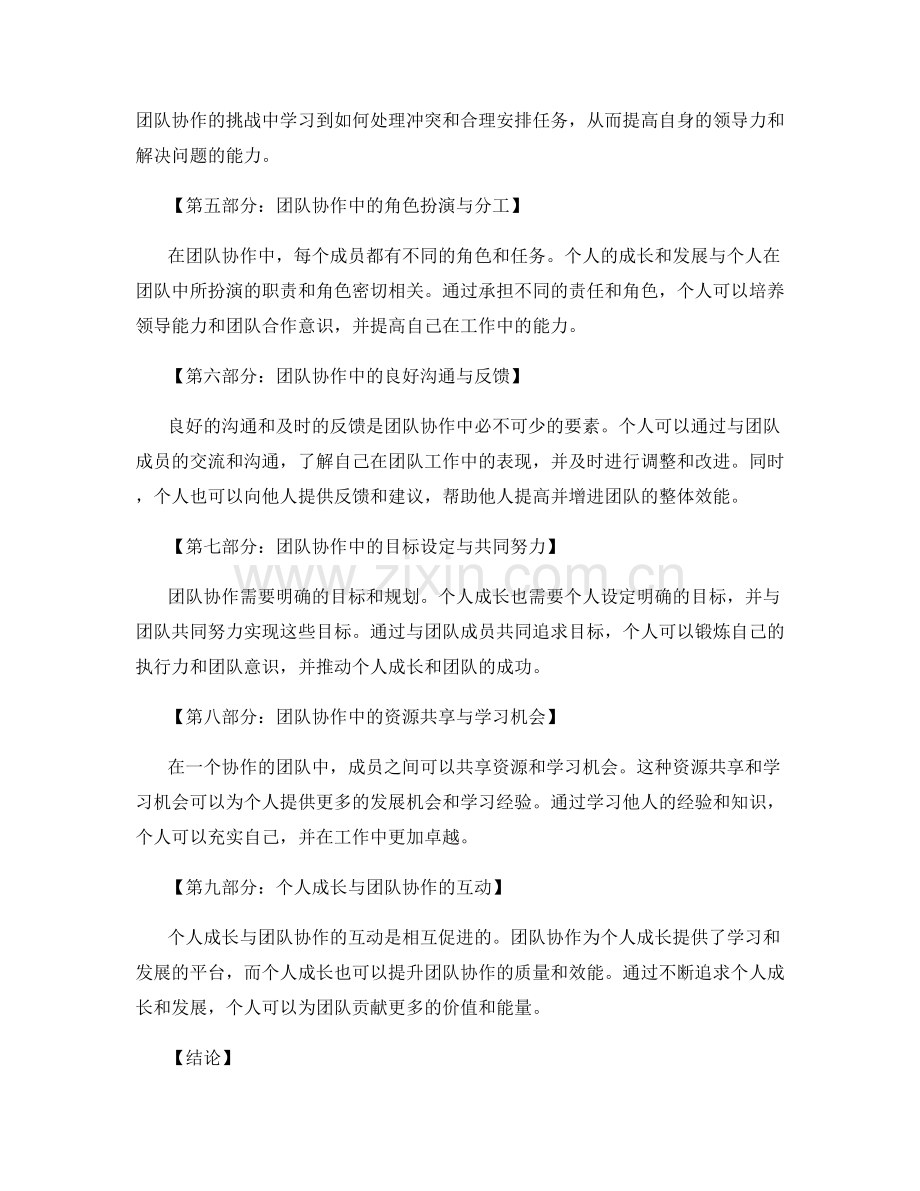 工作总结中的团队协作与个人成长.docx_第2页