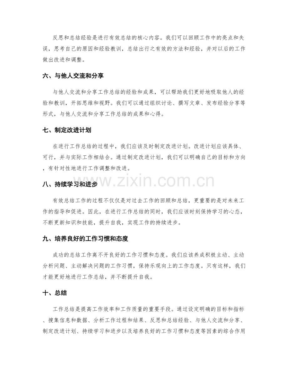 有效总结工作的重要因素和方法.docx_第2页