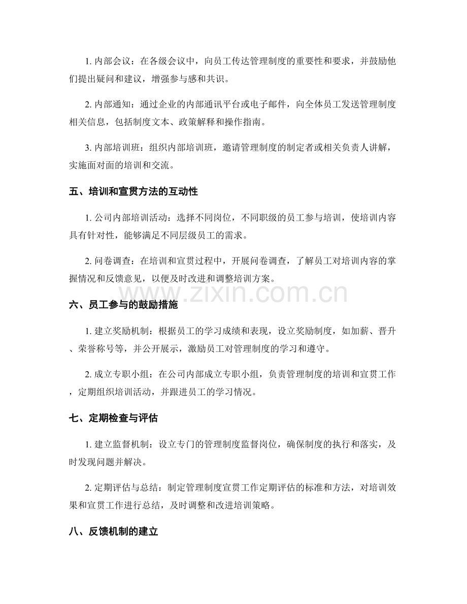 管理制度流程的培训与宣贯方法.docx_第2页