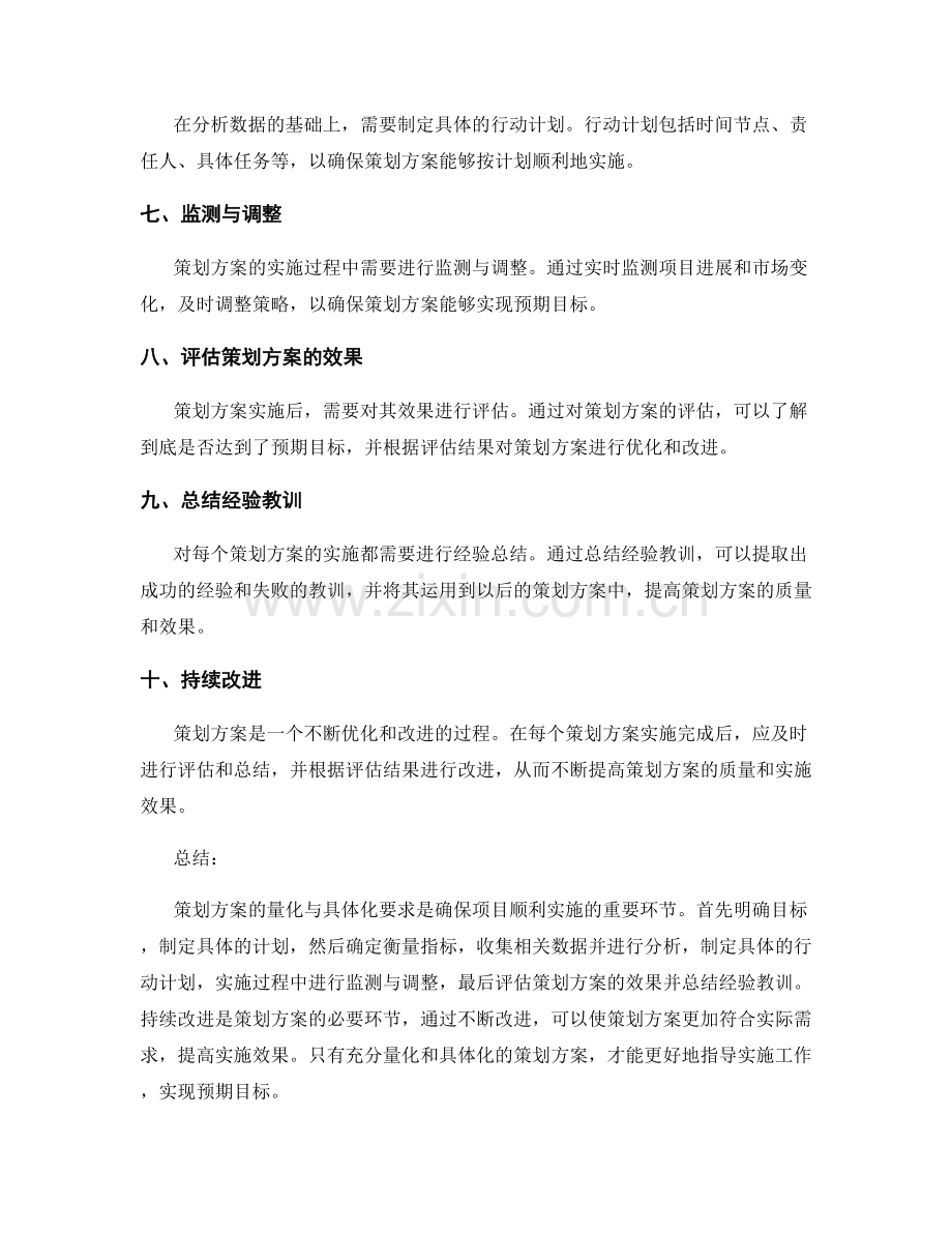 策划方案的量化与具体化要求.docx_第2页