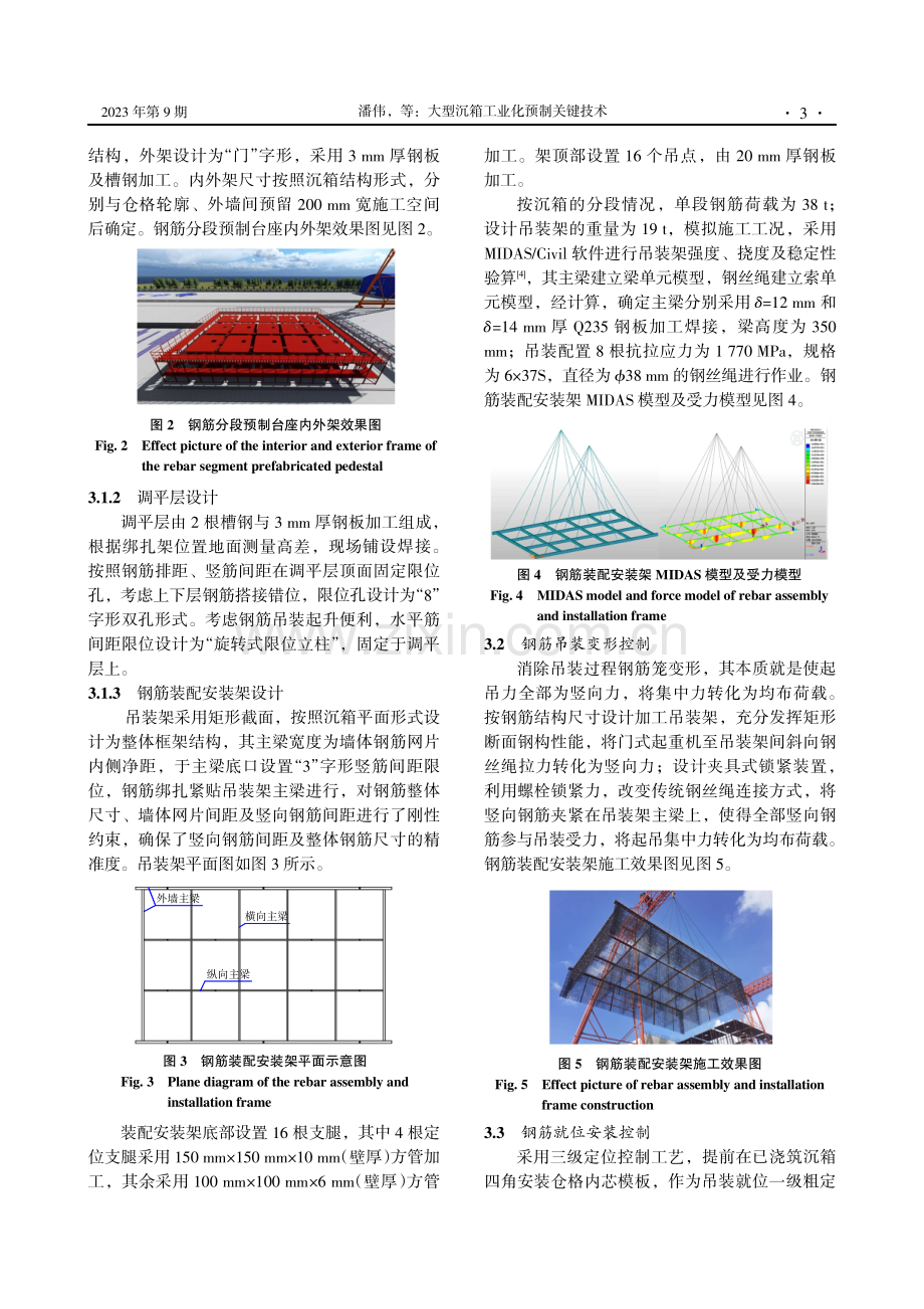 大型沉箱工业化预制关键技术.pdf_第3页