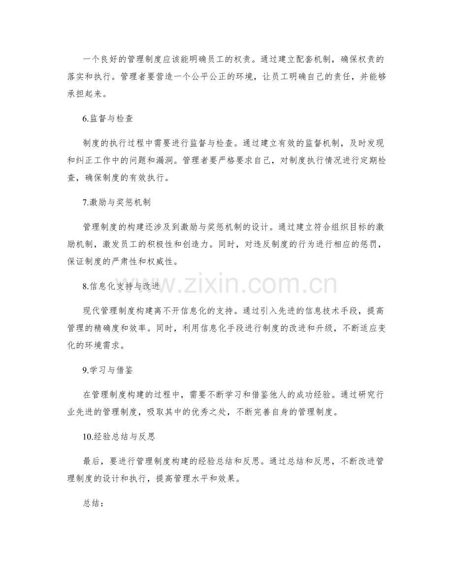 管理制度构建的关键流程与重点.docx_第2页