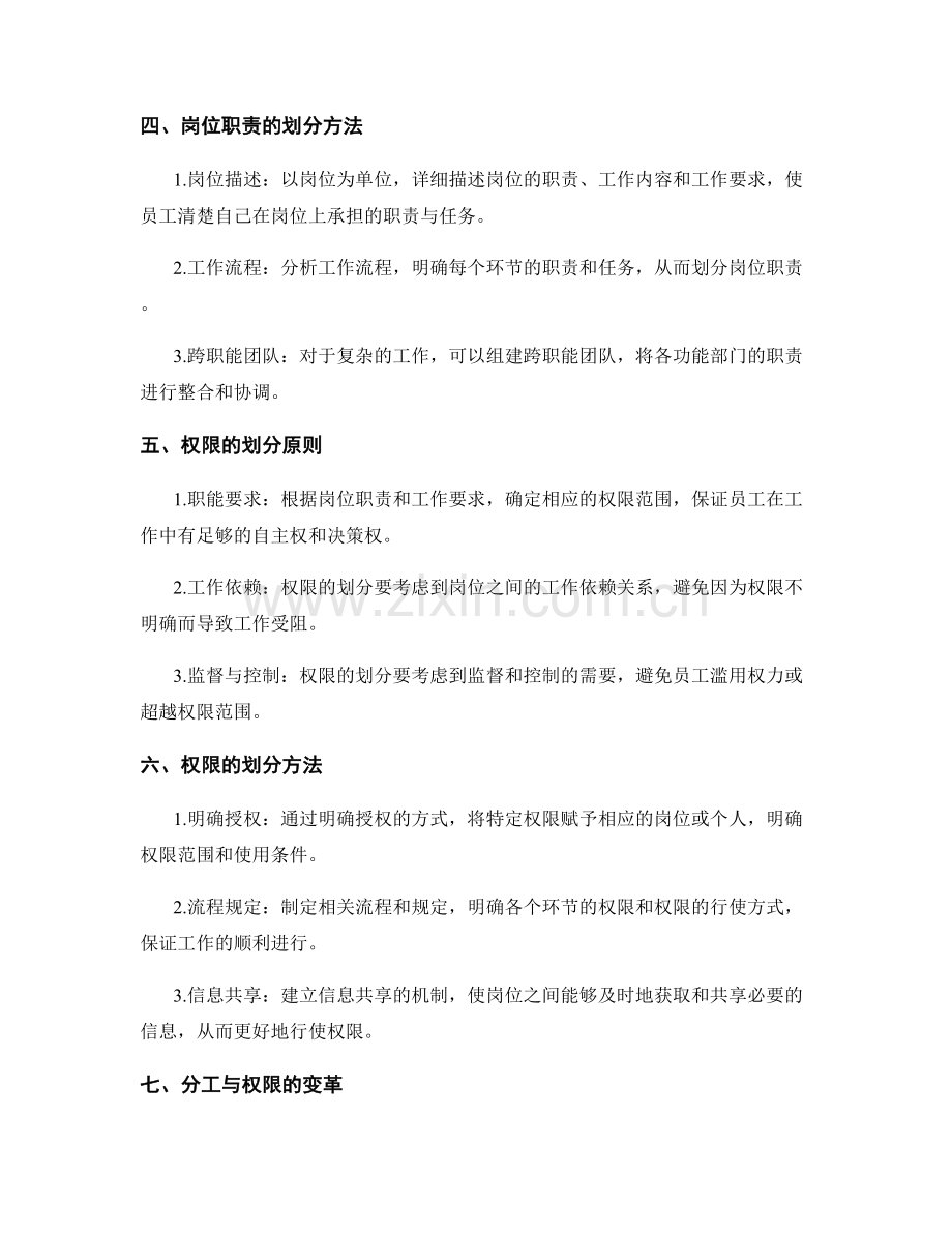 岗位职责的分工与权限划分.docx_第2页