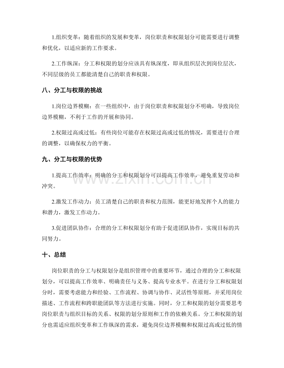 岗位职责的分工与权限划分.docx_第3页