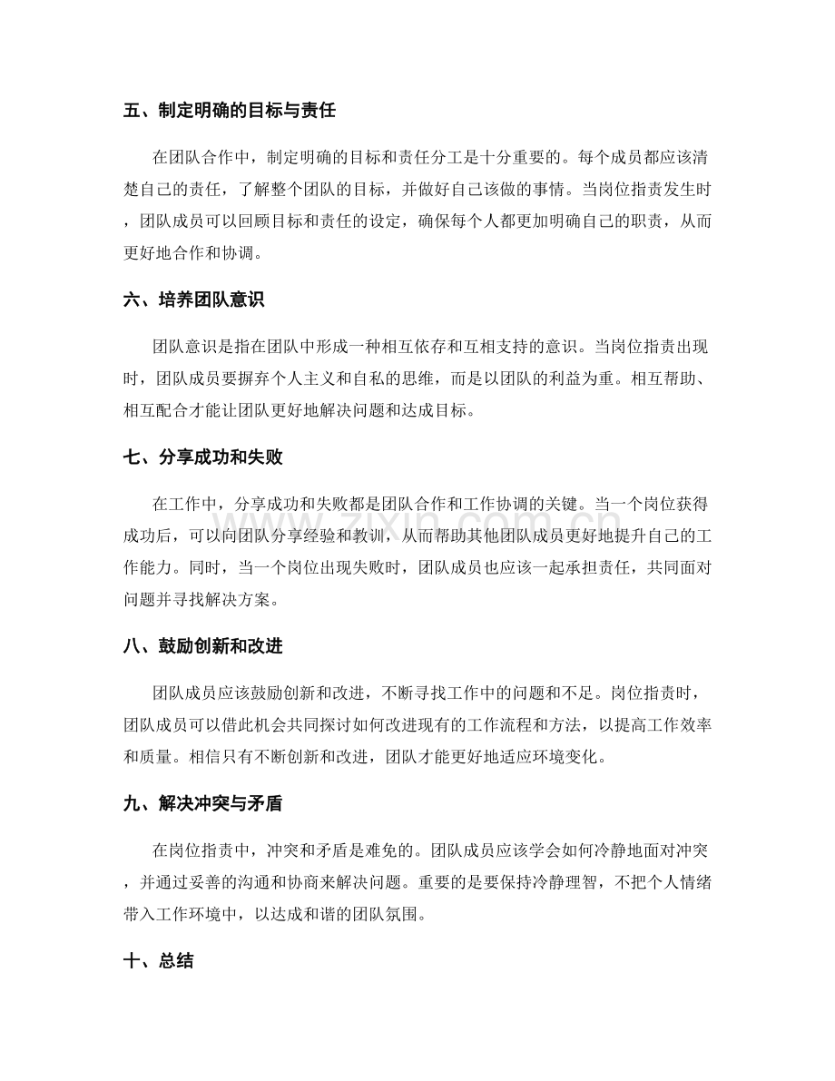 岗位职责中的团队合作和工作协调.docx_第2页