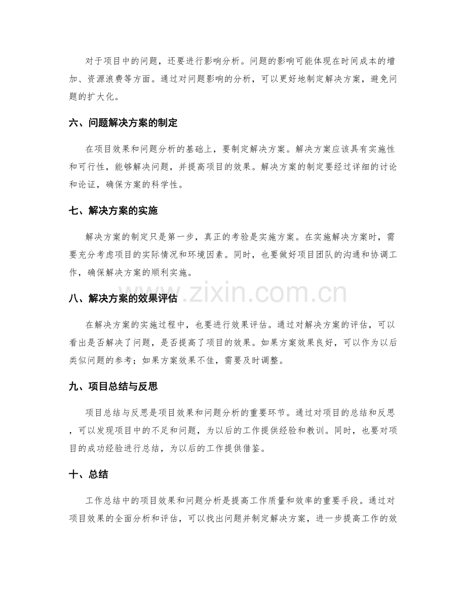 工作总结中的项目效果和问题分析.docx_第2页