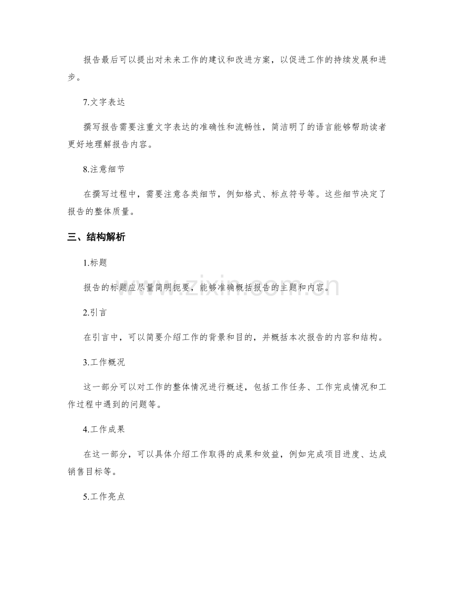 工作报告的撰写要素与结构解析.docx_第2页