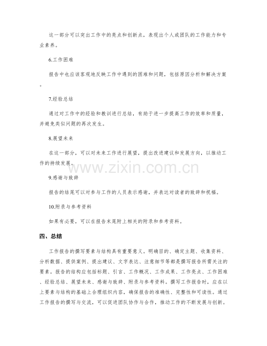 工作报告的撰写要素与结构解析.docx_第3页