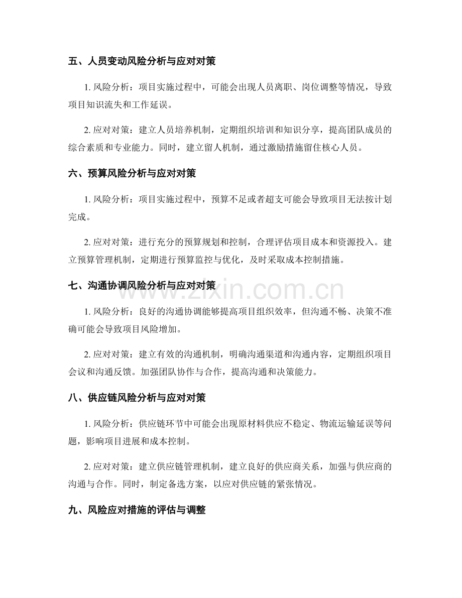 实施方案的风险分析与应对对策.docx_第2页