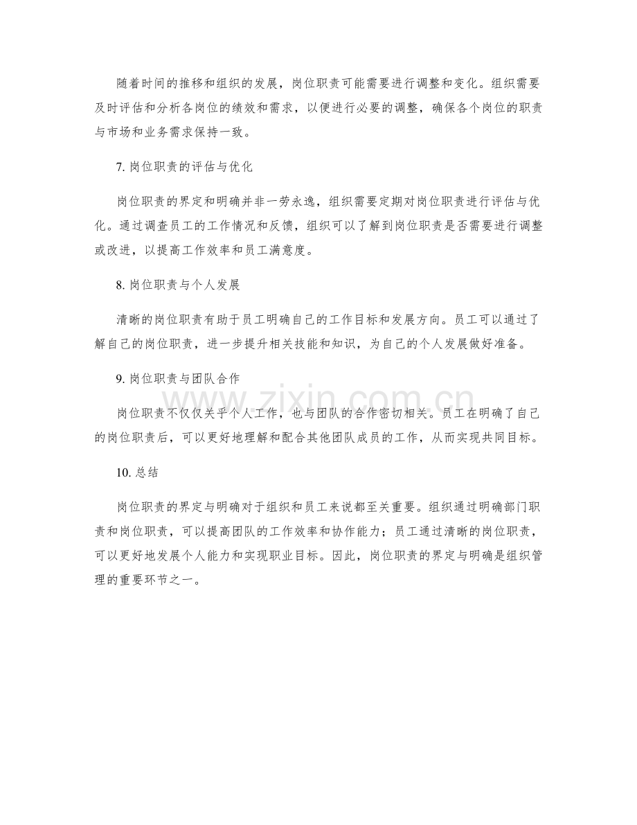 岗位职责界定与明确.docx_第2页