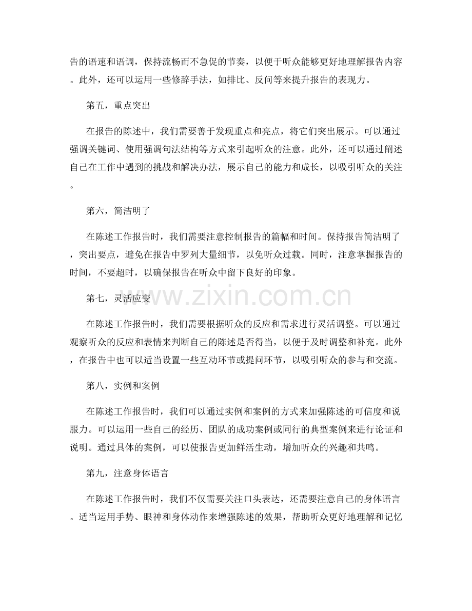 工作报告的重要信息准备与陈述技巧.docx_第2页