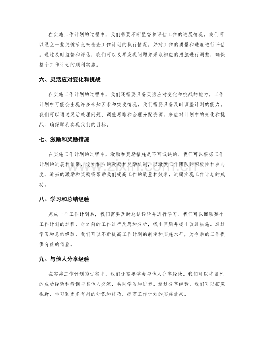 实施工作计划的成功策略和技巧.docx_第2页