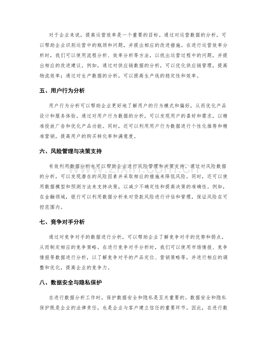 有效利用数据分析工作总结的业务优化与改进.docx_第2页