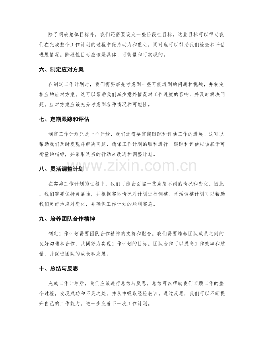 全面考虑的工作计划制定要点.docx_第2页