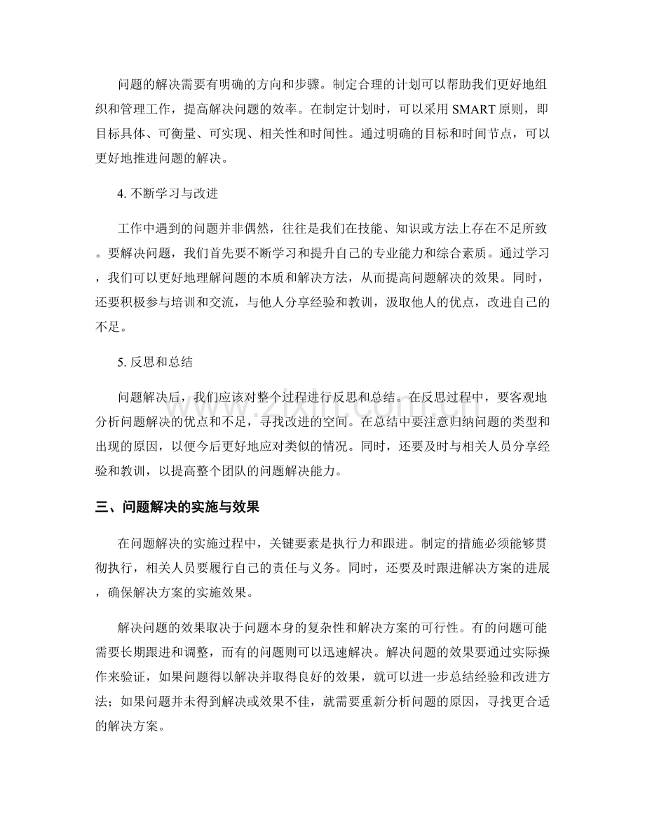 工作总结中关键问题的分析与解决方案.docx_第2页