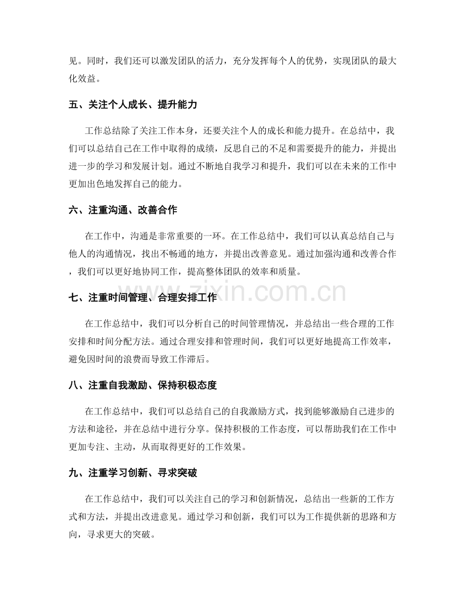 工作总结中的重要亮点和突破口.docx_第2页