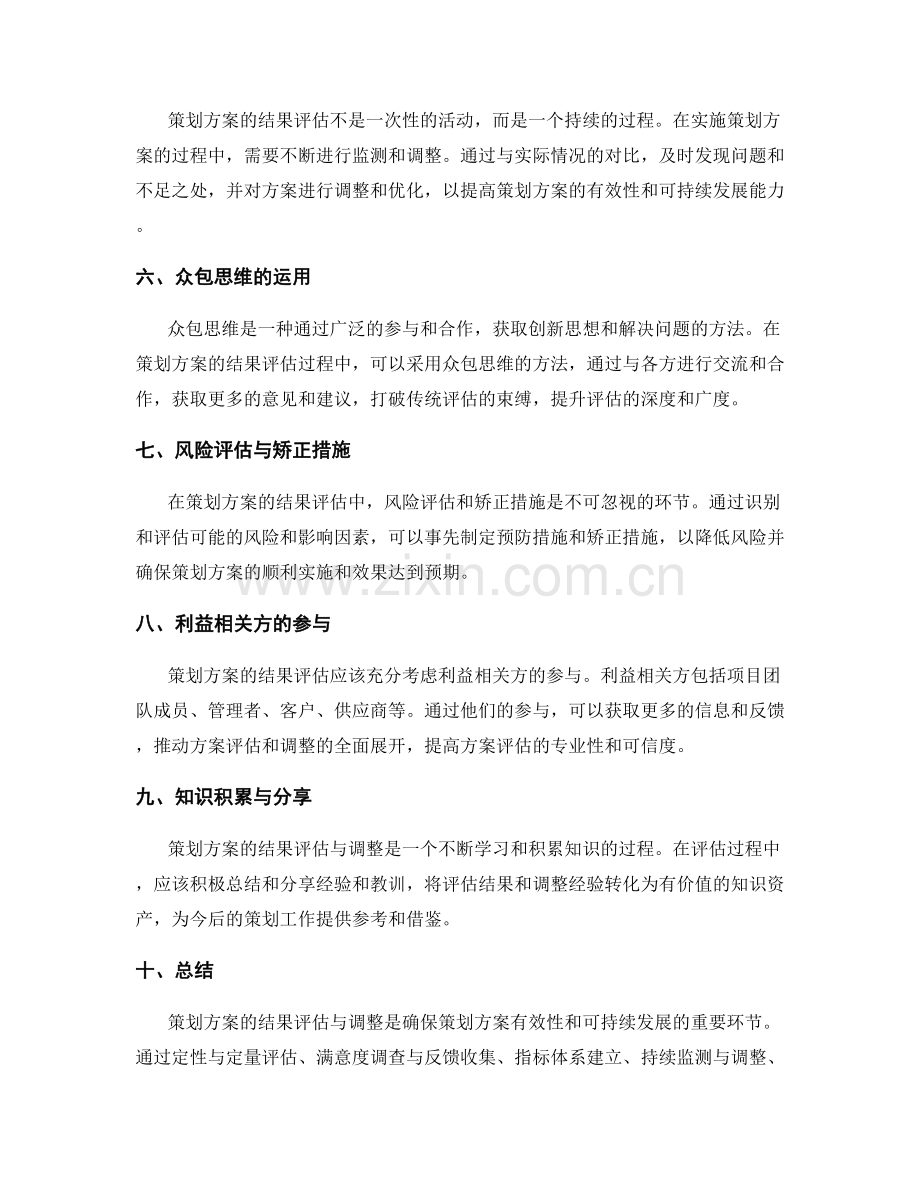 策划方案的结果评估与调整.docx_第2页