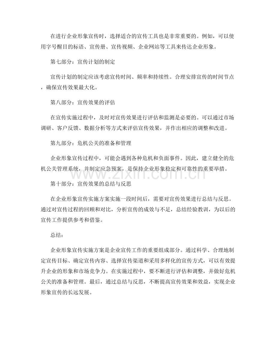 企业形象宣传实施方案.docx_第2页