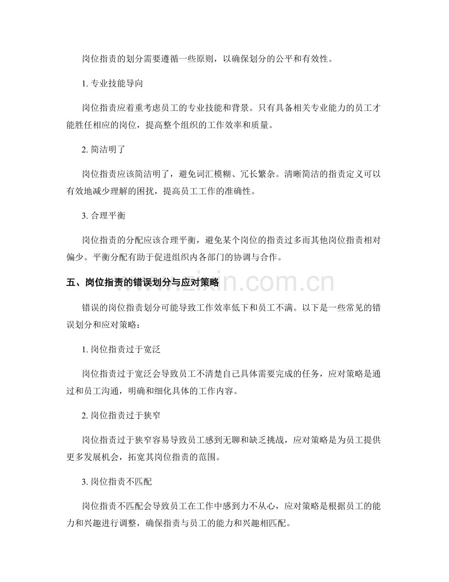 岗位职责的精确定义与职责划分.docx_第2页