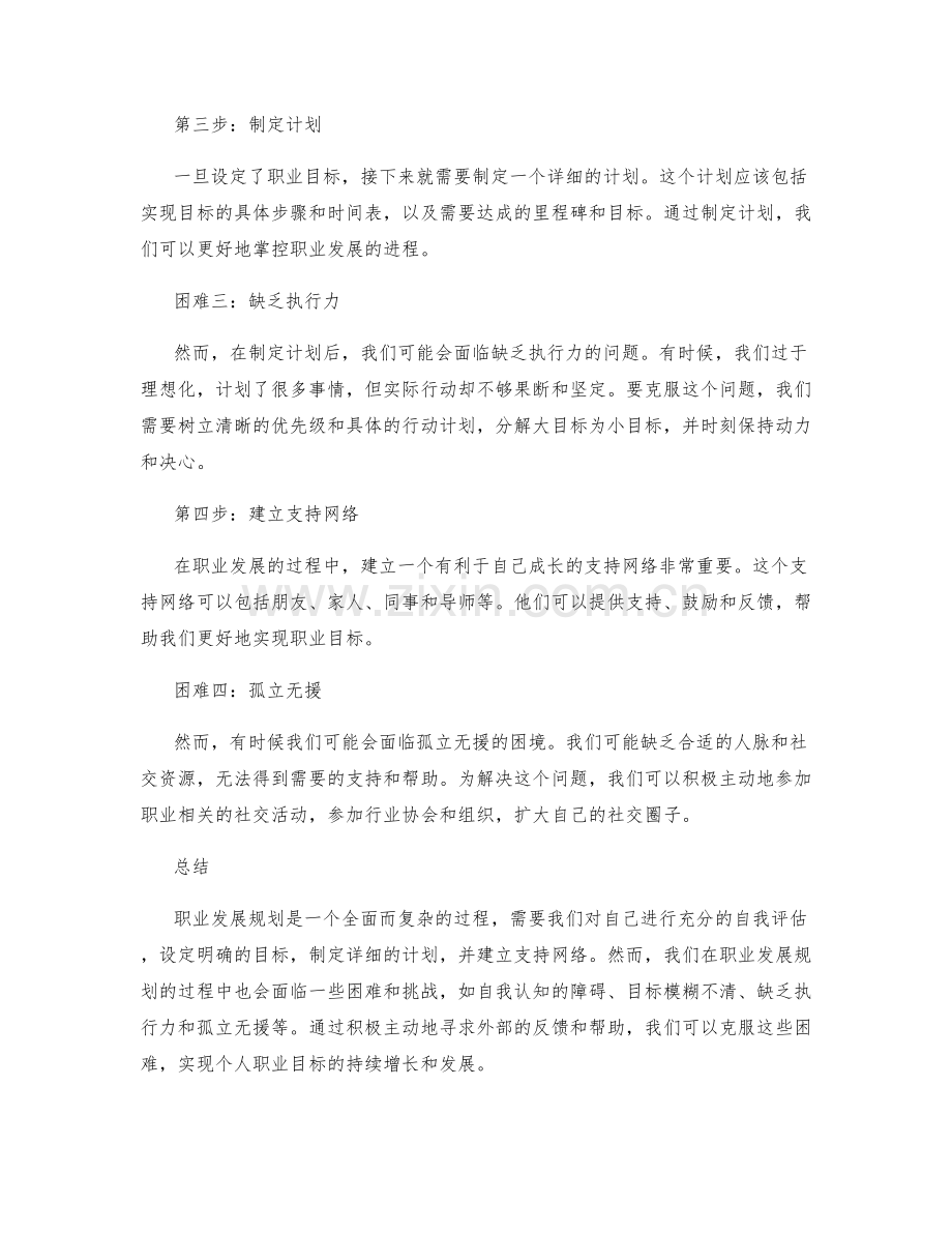 职业发展规划的步骤与困难.docx_第2页