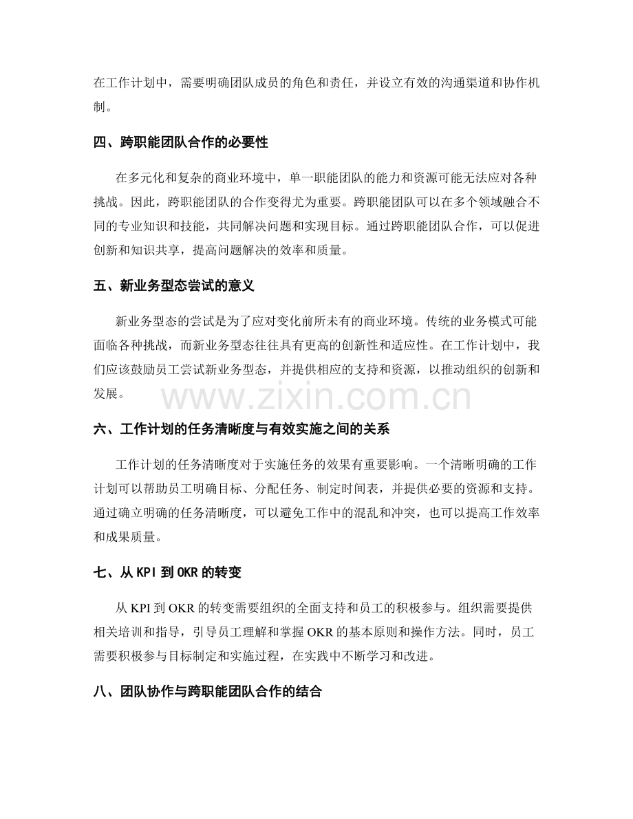 工作计划的任务清晰度与有效实施从KPI到OKR目标设置从团队协作到跨职能团队合作与新业务型态尝试.docx_第2页