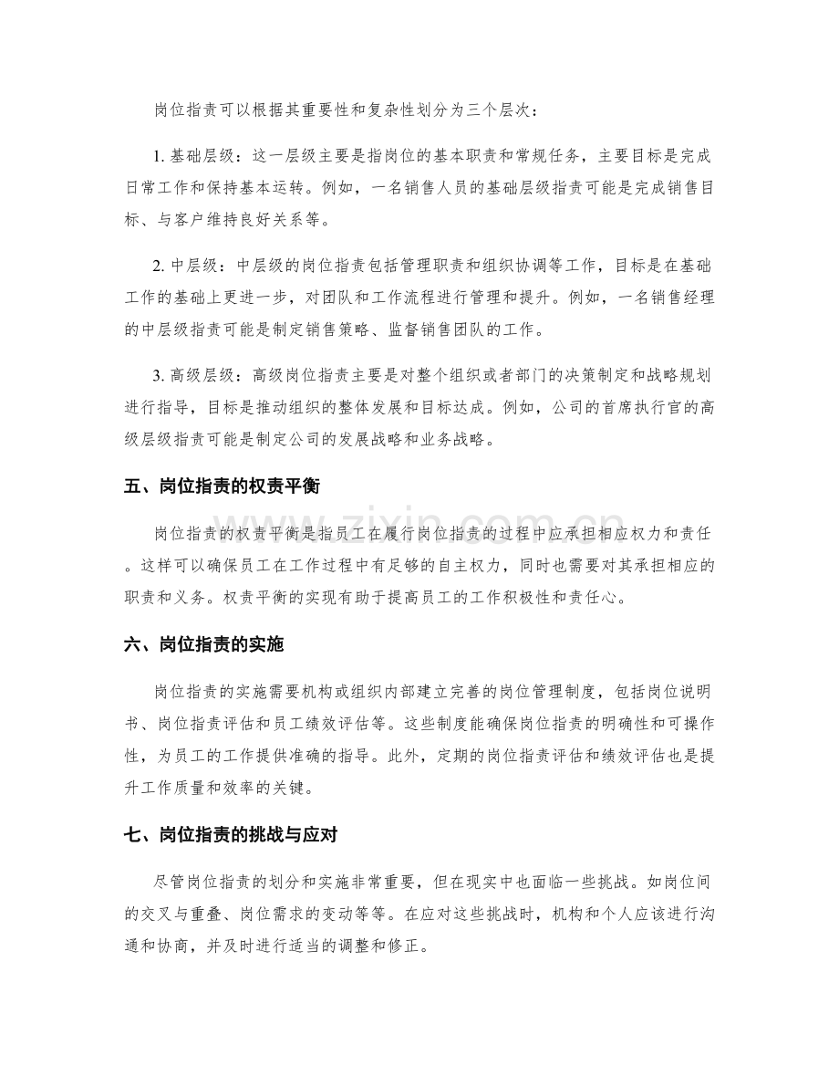 岗位职责的全面说明和层次划分.docx_第2页