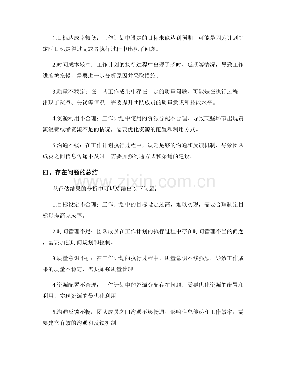 工作计划执行效果评估与改进建议.docx_第2页