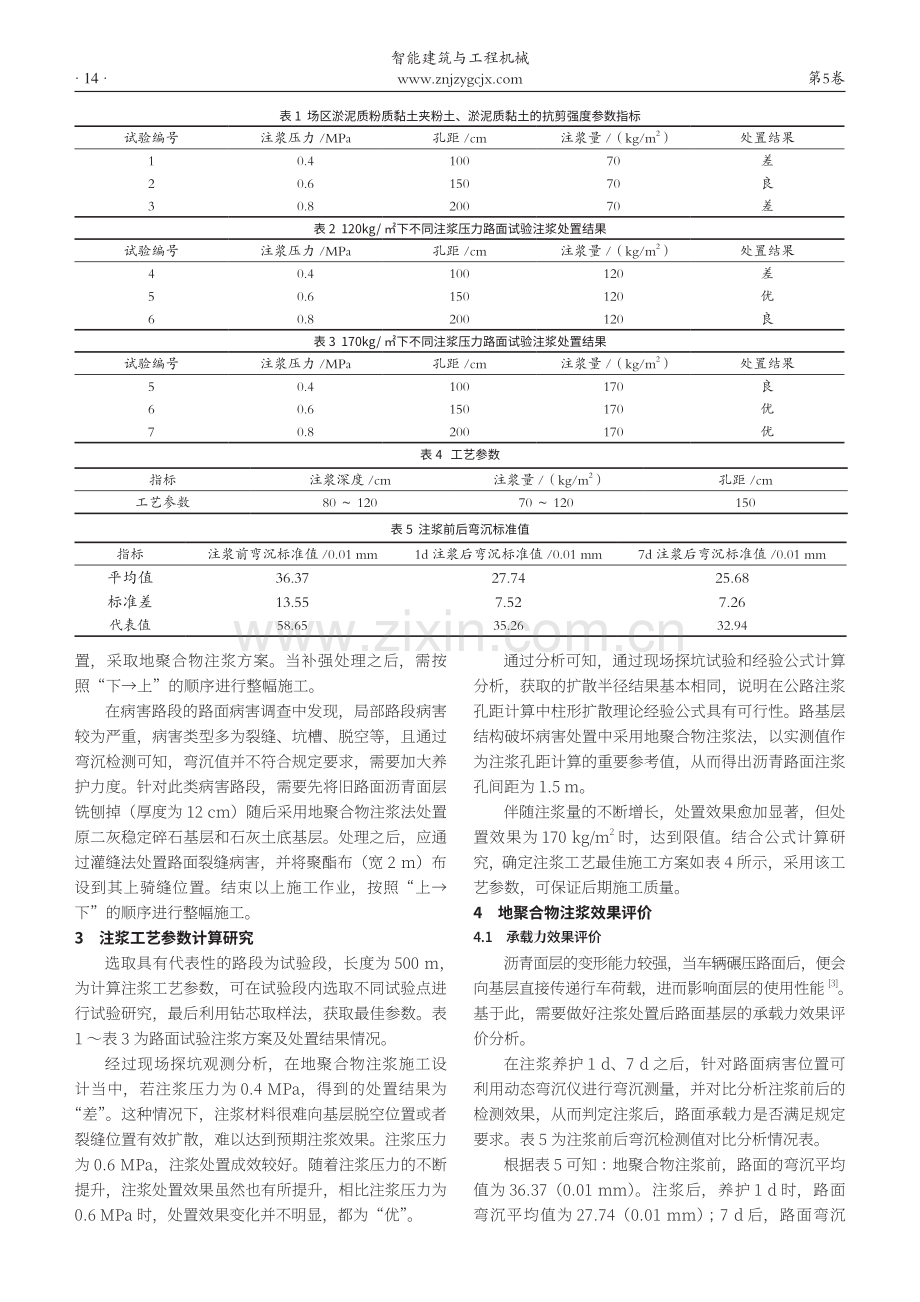 地聚合物注浆处置施工方案设计研究.pdf_第2页