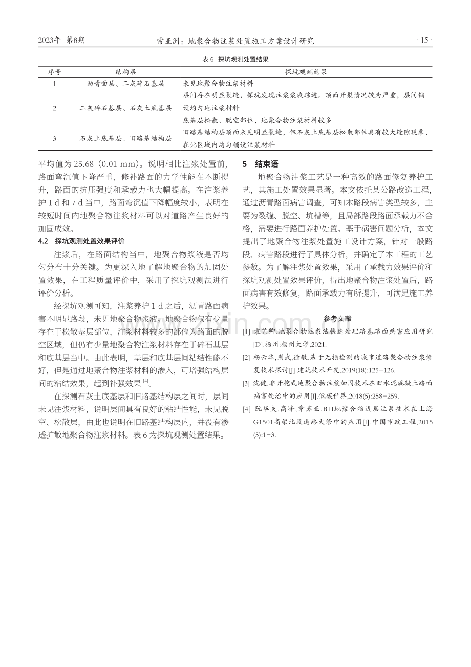 地聚合物注浆处置施工方案设计研究.pdf_第3页