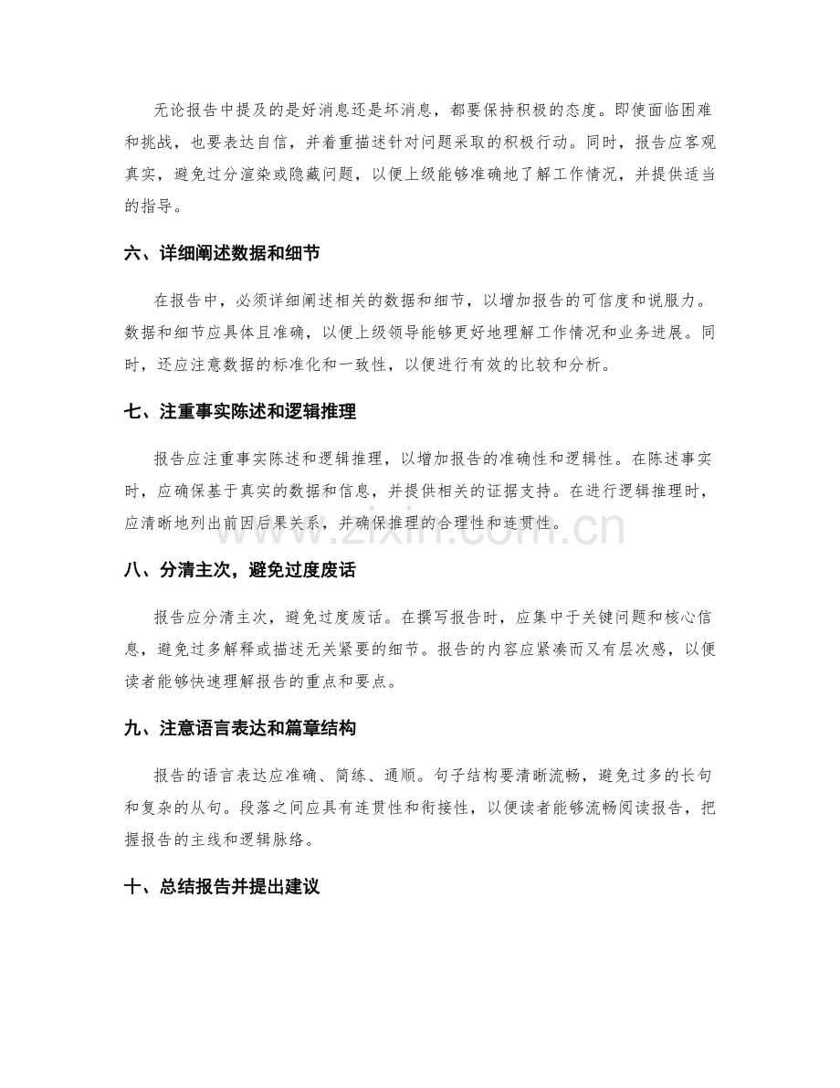 工作报告的重点把握方法论.docx_第2页